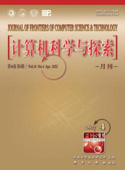 计算机科学与探索期刊